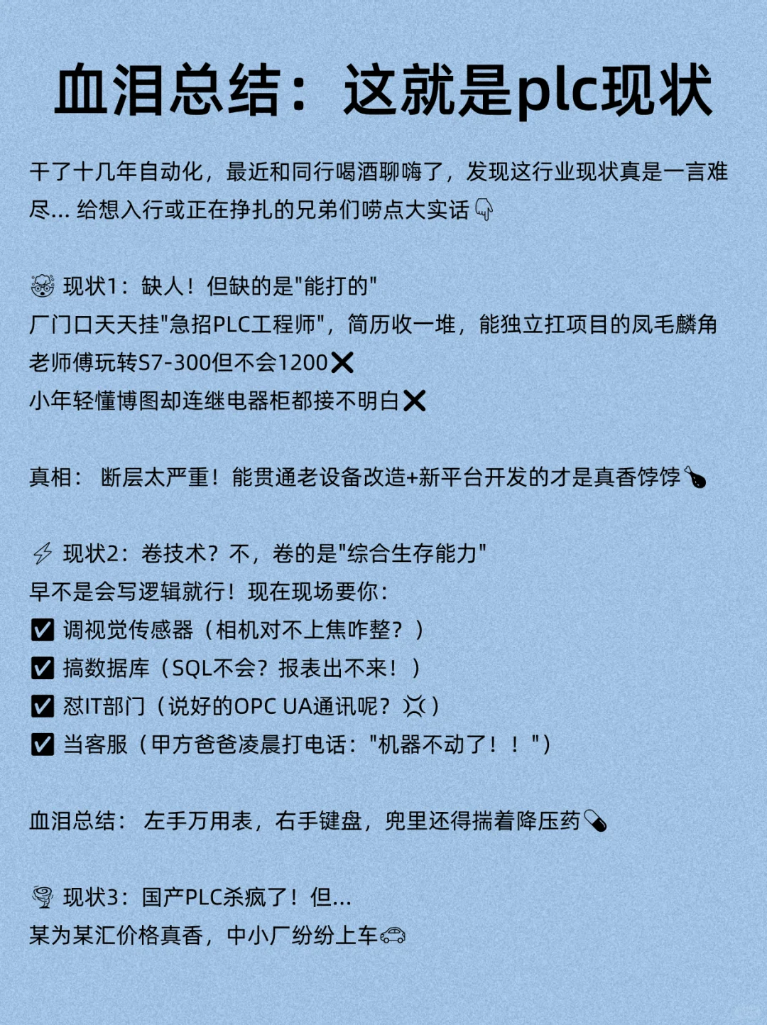 这就是目前PLC的现状