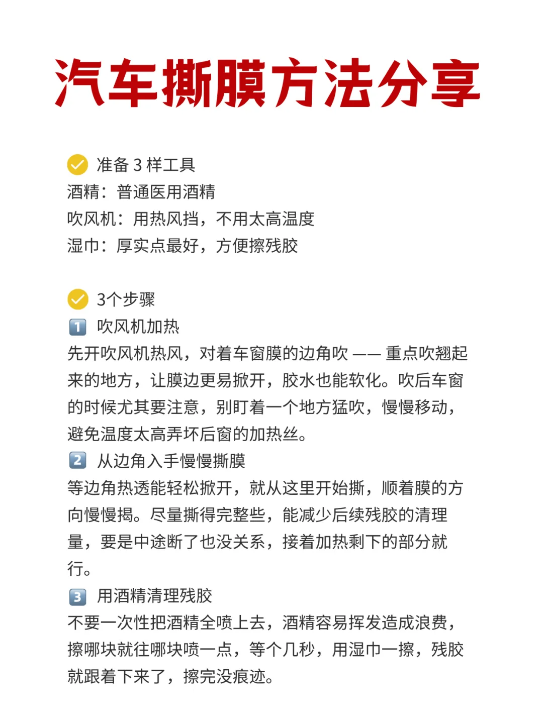 20 分钟自己撕膜除胶，工具超简单！