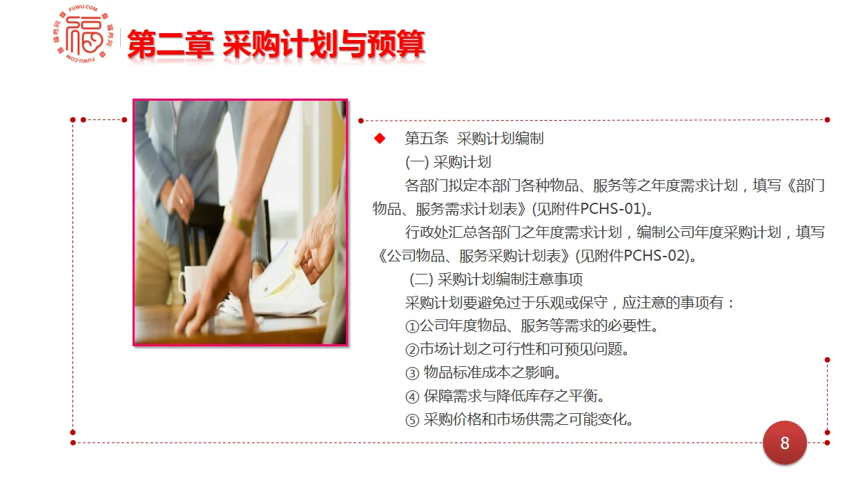 采购管理制度最全课件