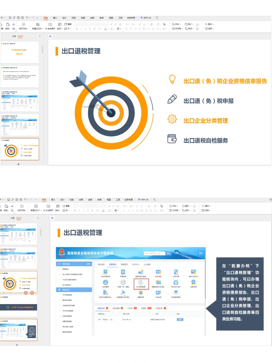 终于把出口退税搞明白了，不容易啊！！