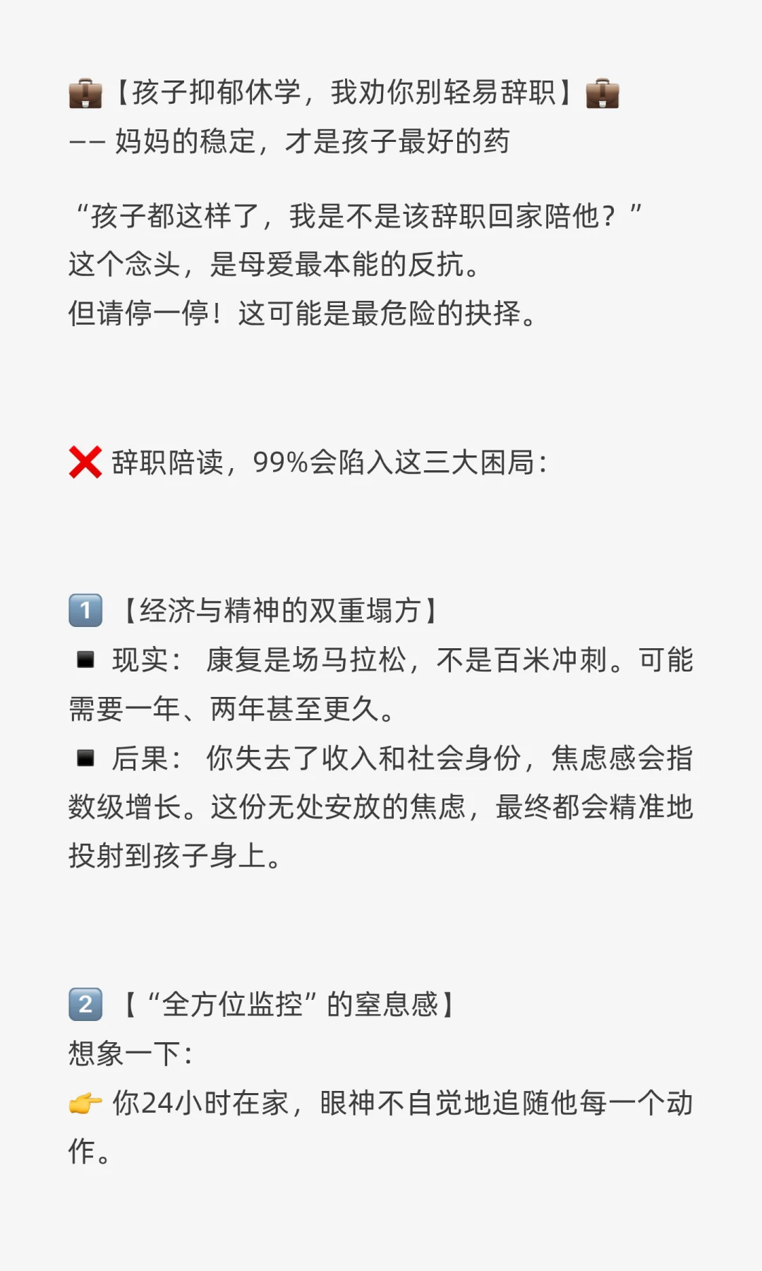 孩子抑郁休学,我劝你别轻易辞职