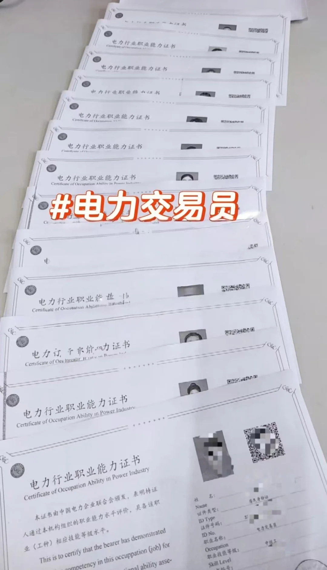 高薪&电力交易员