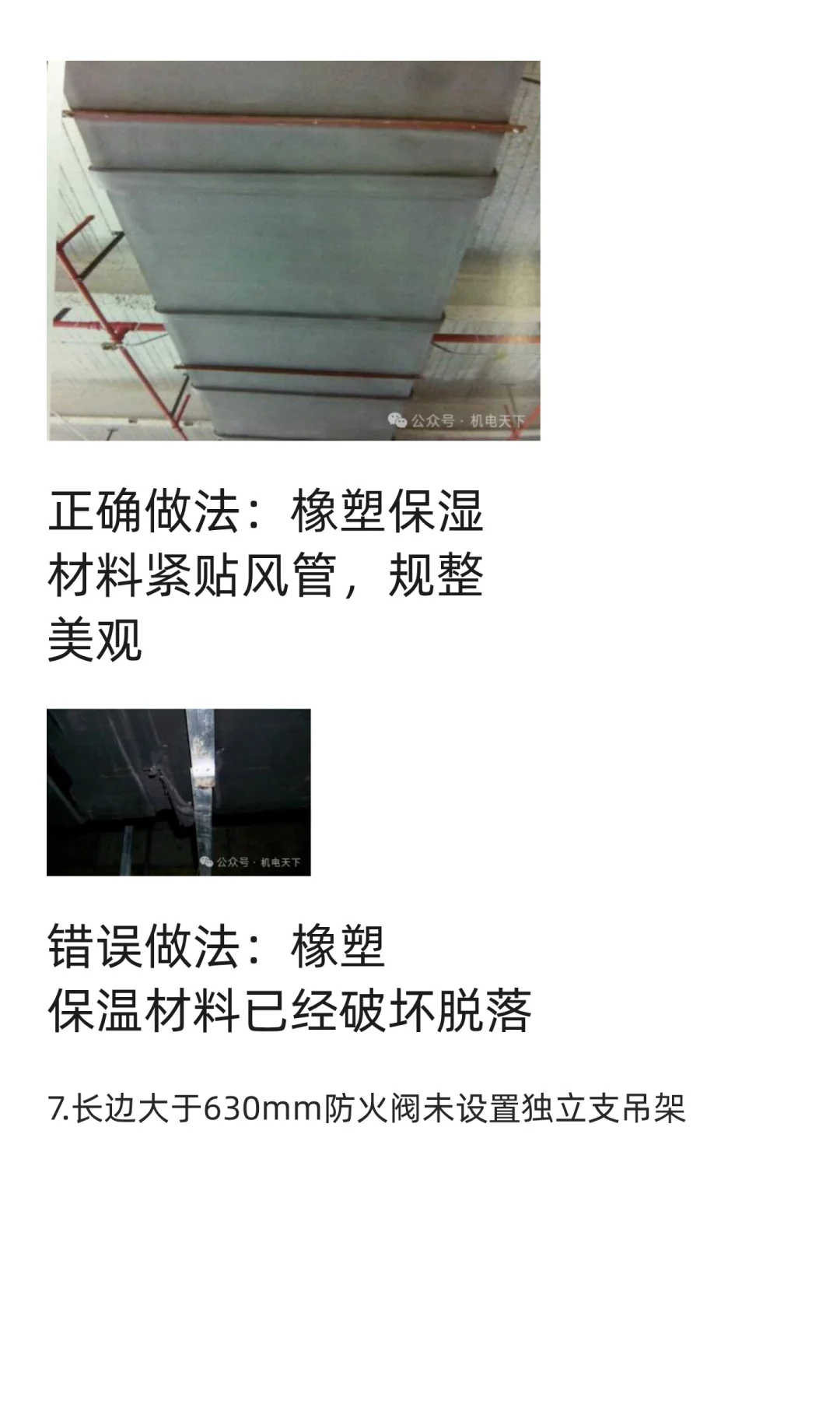 暖通工程质量通病正误做法对比、预防措施