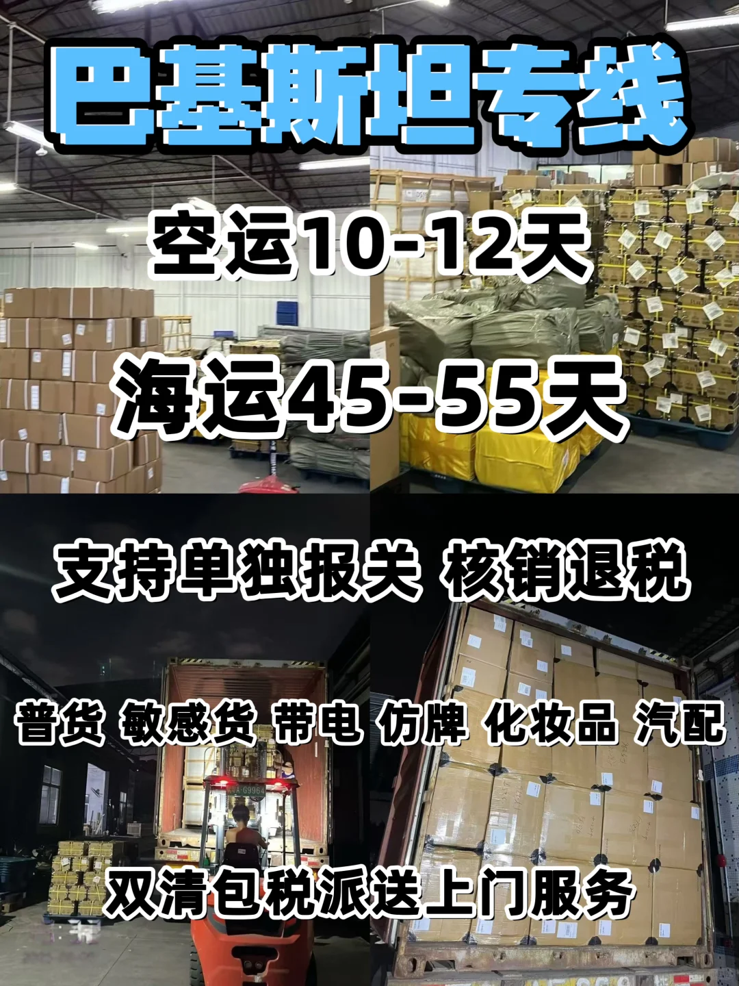 ?巴基斯坦专线来啦！小货大货都可以