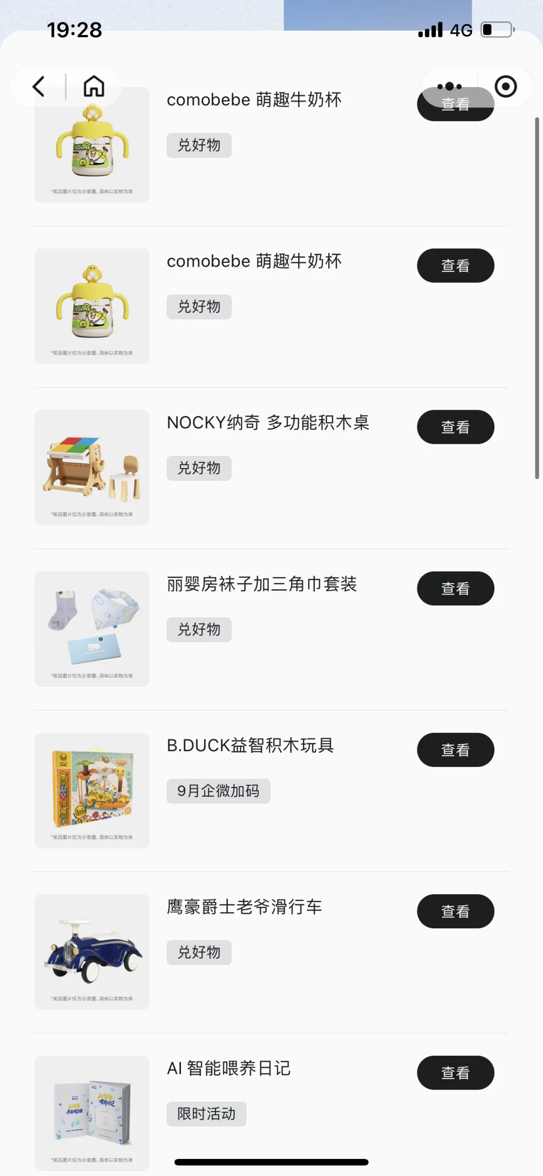 免费薅玩具礼品啦?