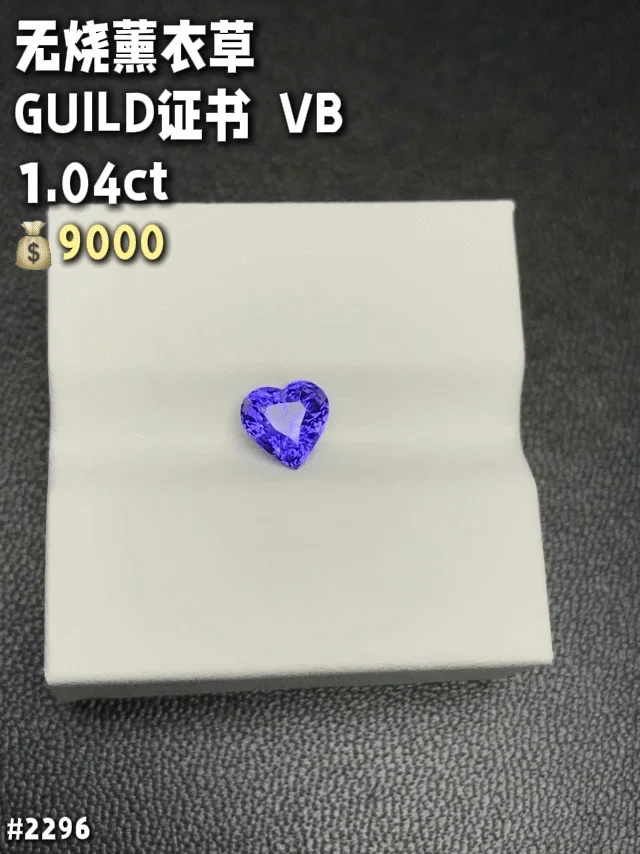 水贝无烧紫蓝宝石单颗批发价格