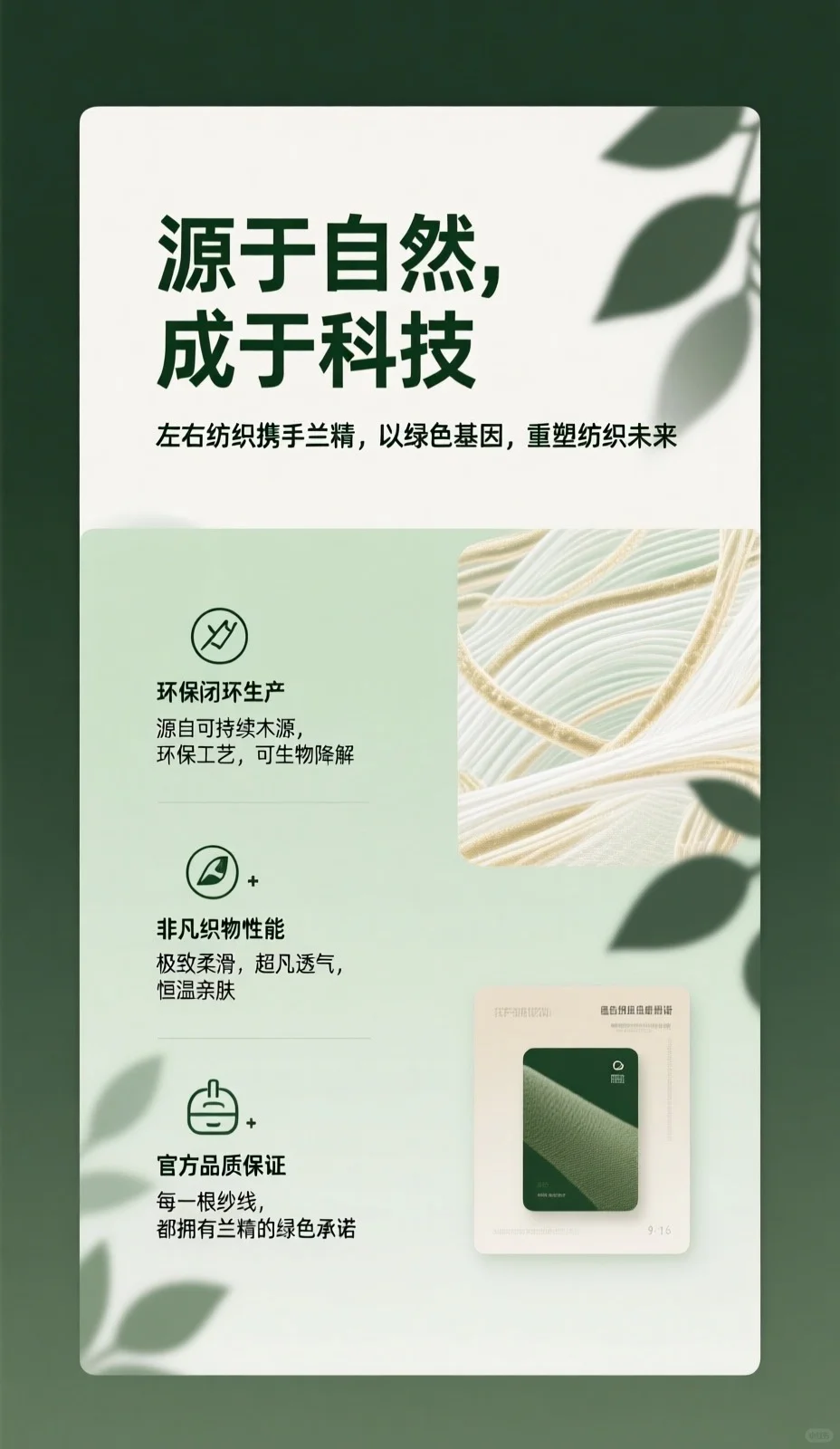 莱赛尔兰精天丝：绿色纤维中的“贵族”