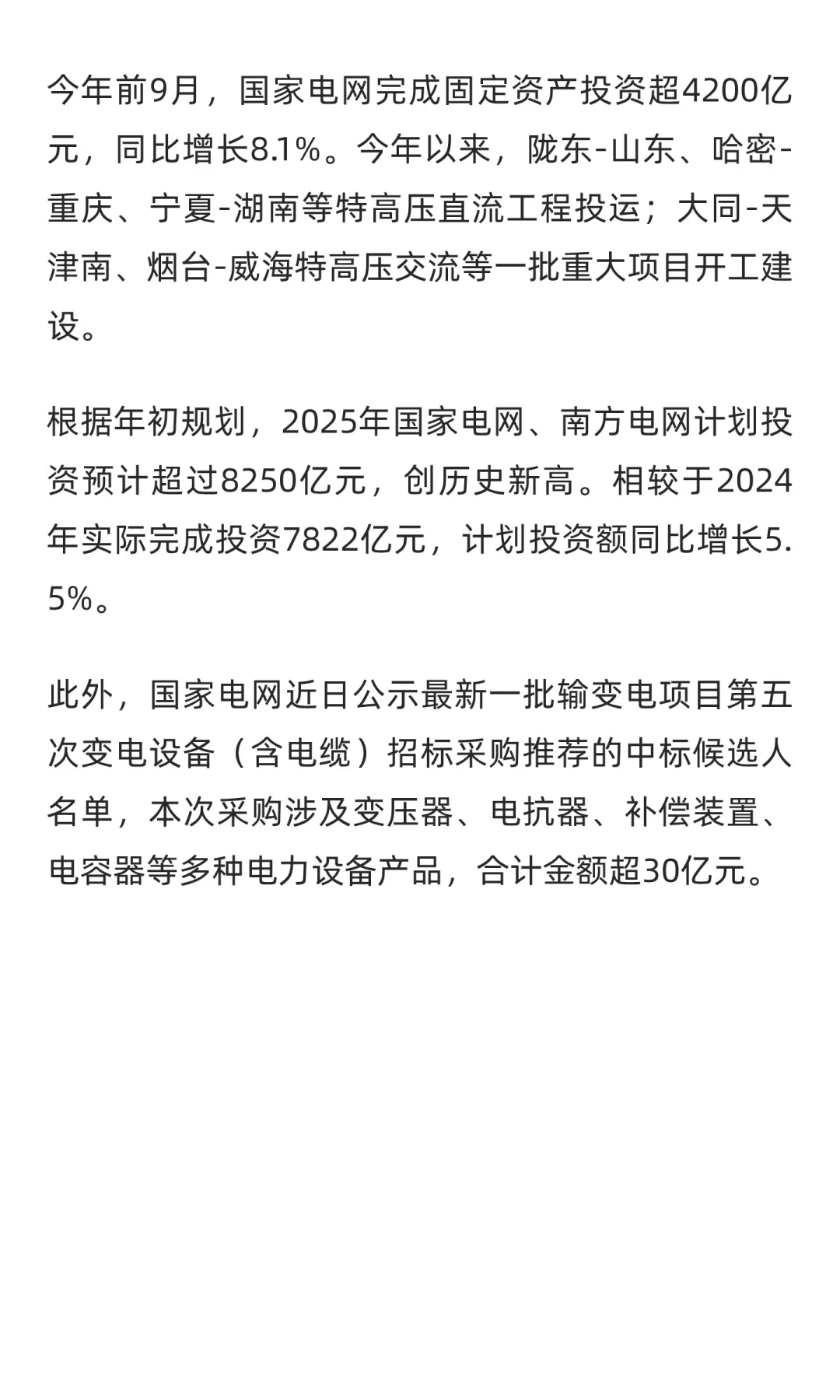 电网、输变电为什么涨