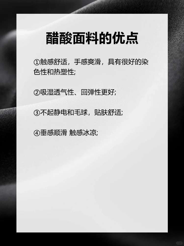 醋酸丨可以媲美真丝的面料