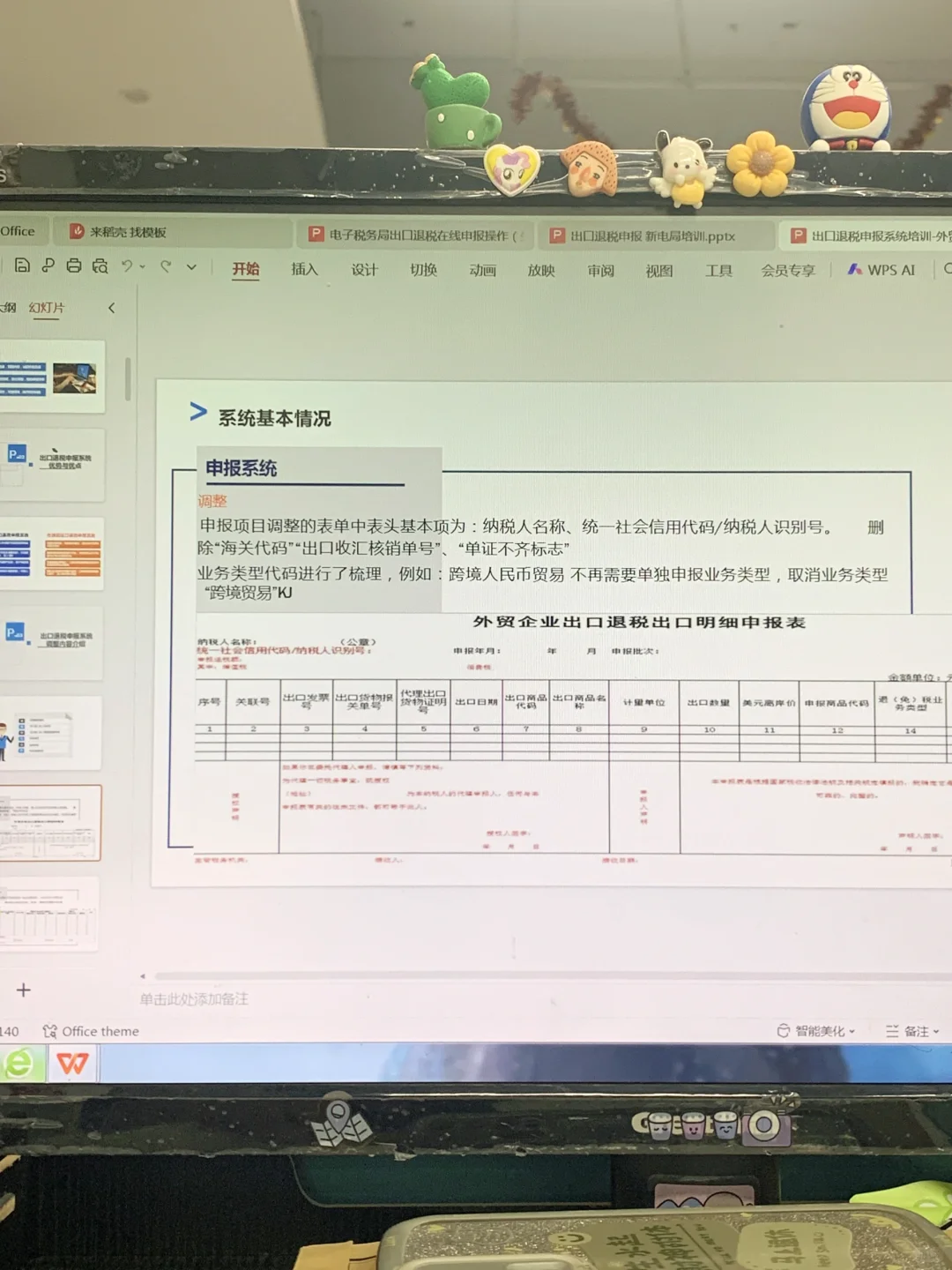 耗时两天，终于把出口退税弄明白了！