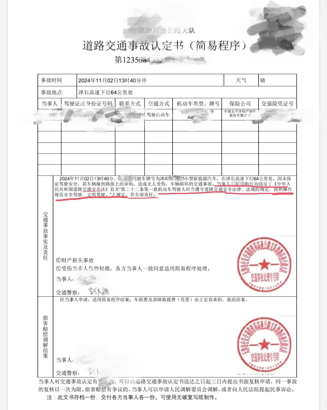 天津高速异物导致爆胎，费用不用自己掏！