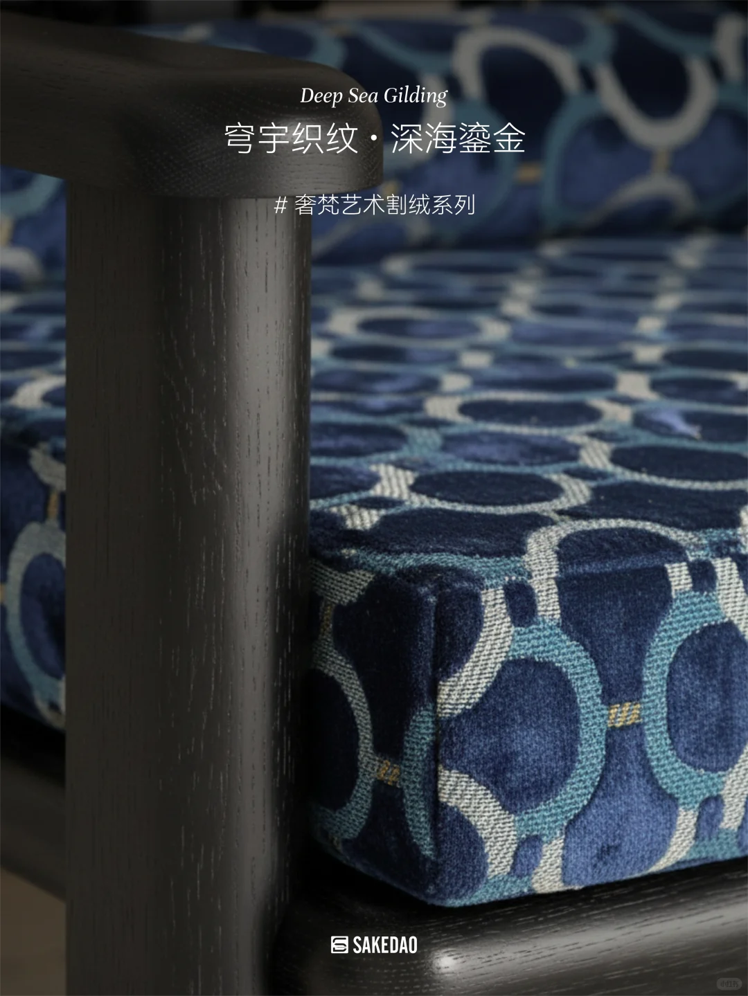 ?当深海遇见星空｜艺术家居面料分享
