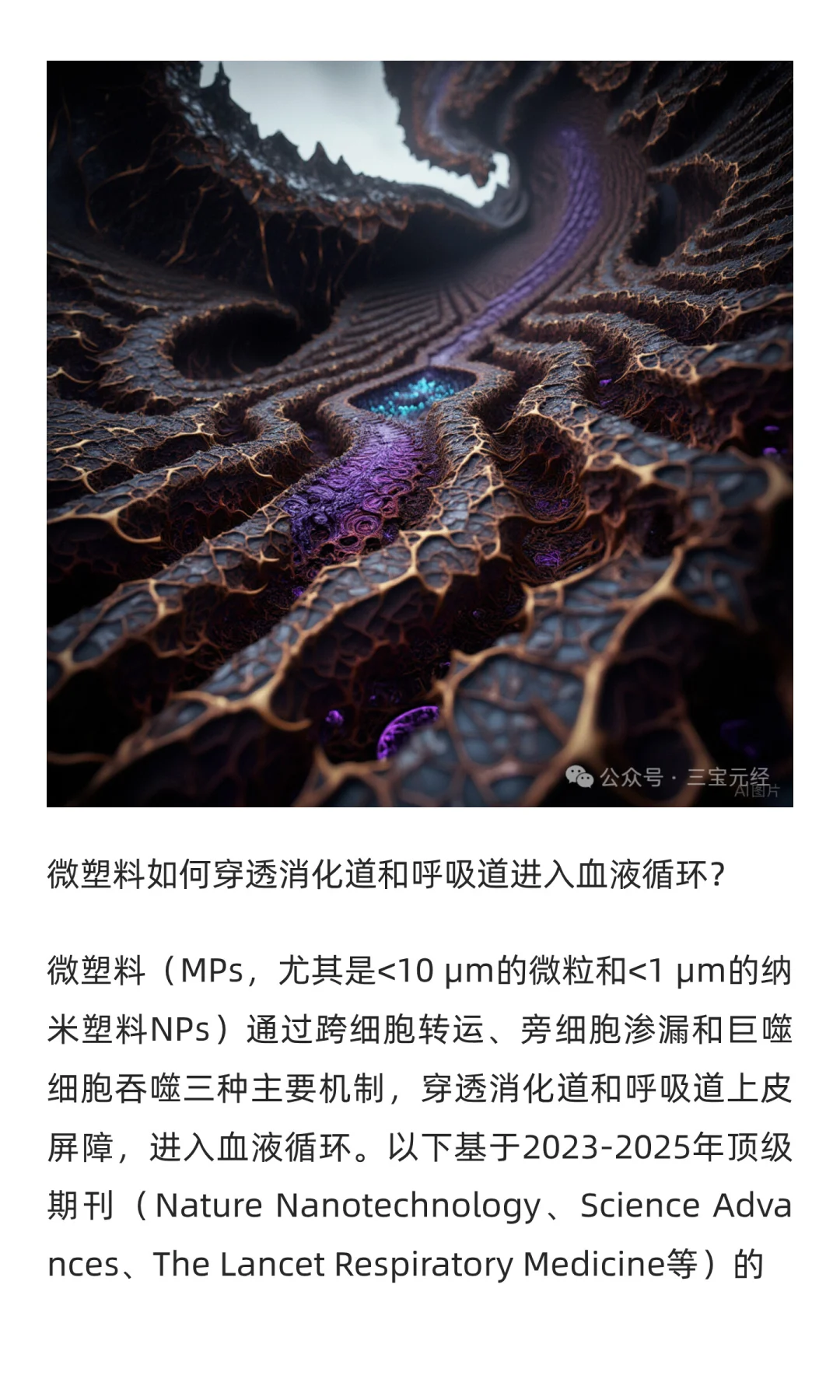 微塑料（microplastics）TMD有什么值得焦虑