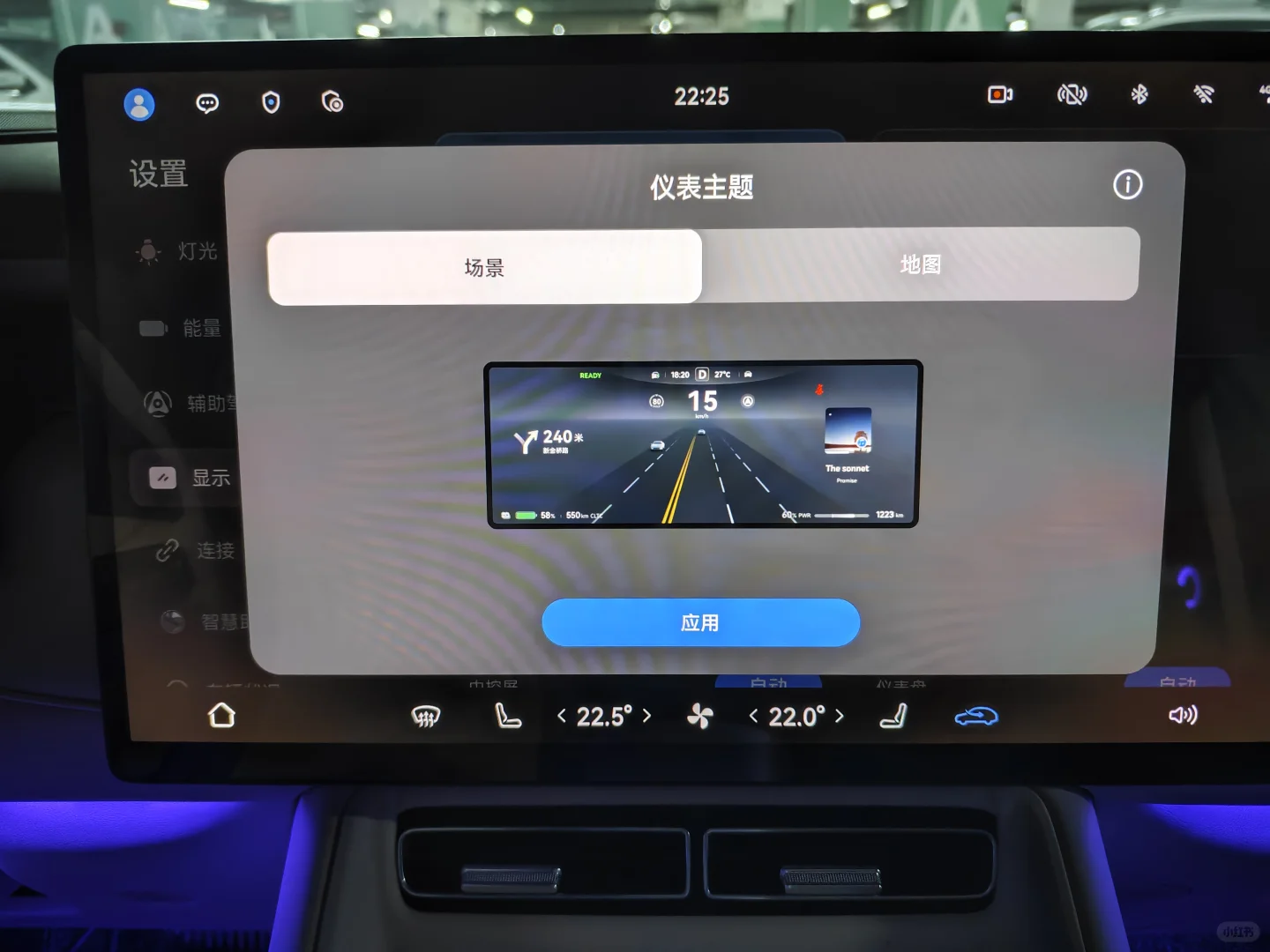 仪表盘显示设置