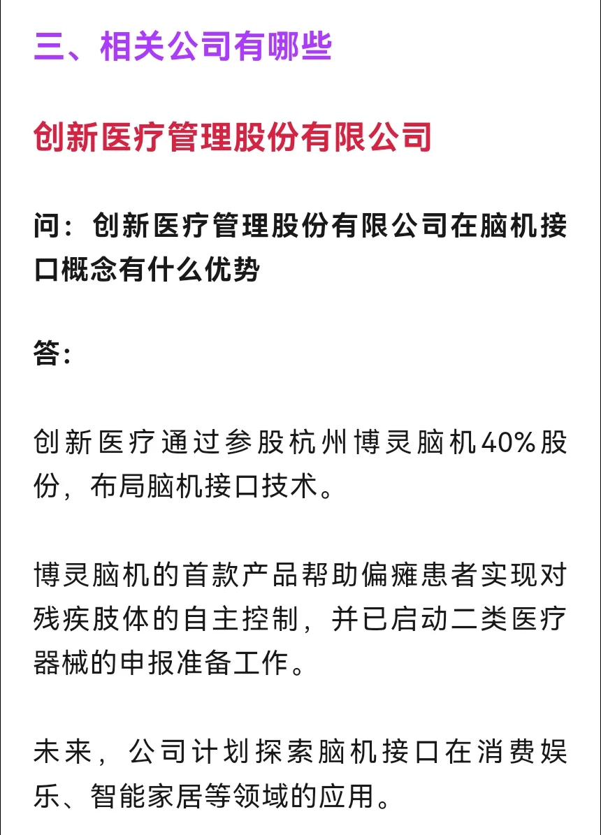 脑机接口概念：非常正宗的3家公司
