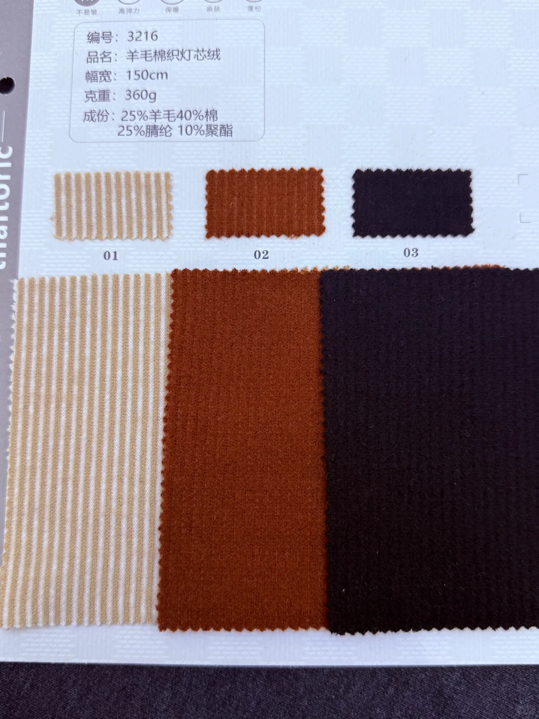 秋冬新款、羊毛面料、灯芯绒面料