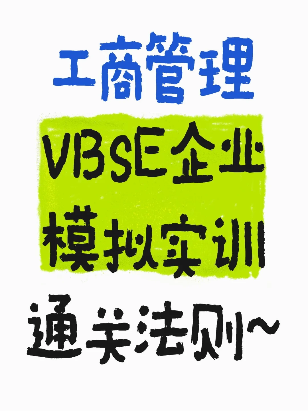 VBSE制造业拿第一原来可以这么简单~