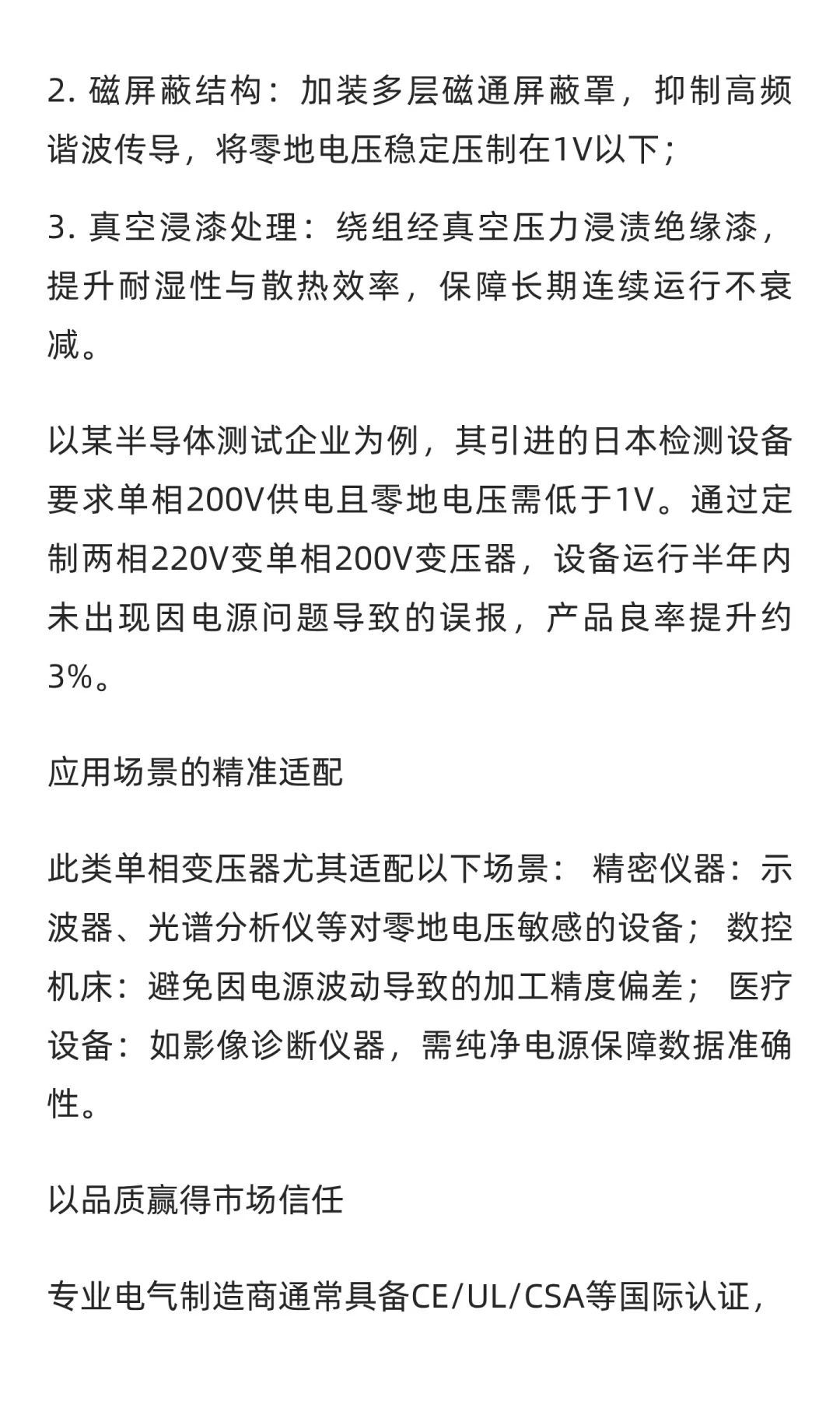 解决精密设备电源痛点:两相220V变单相200V