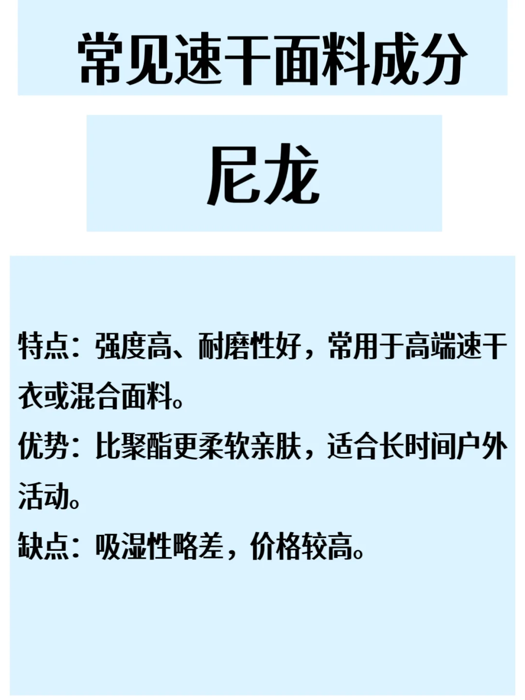 干货❗️运动速干面料怎么选?