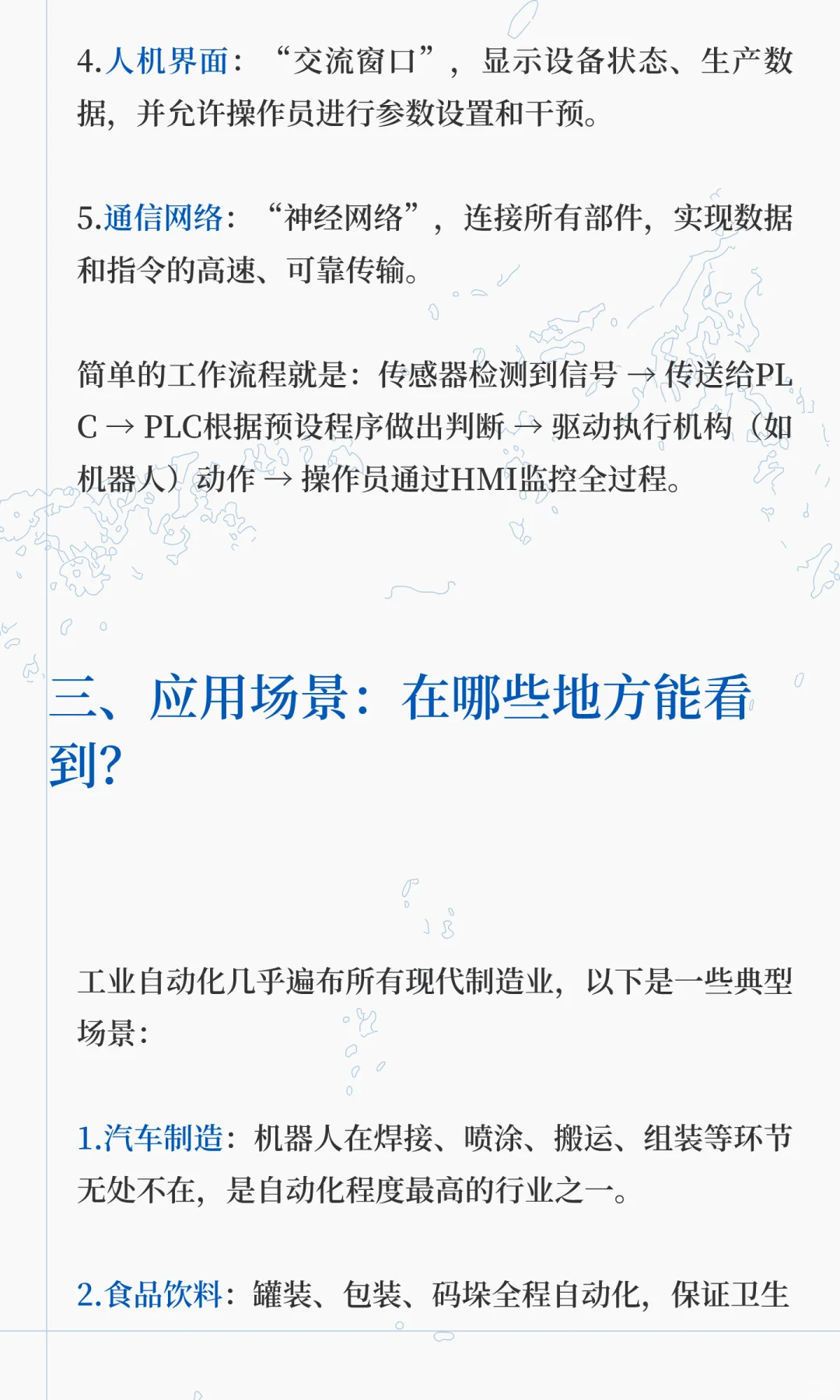 什么是工业自动化？