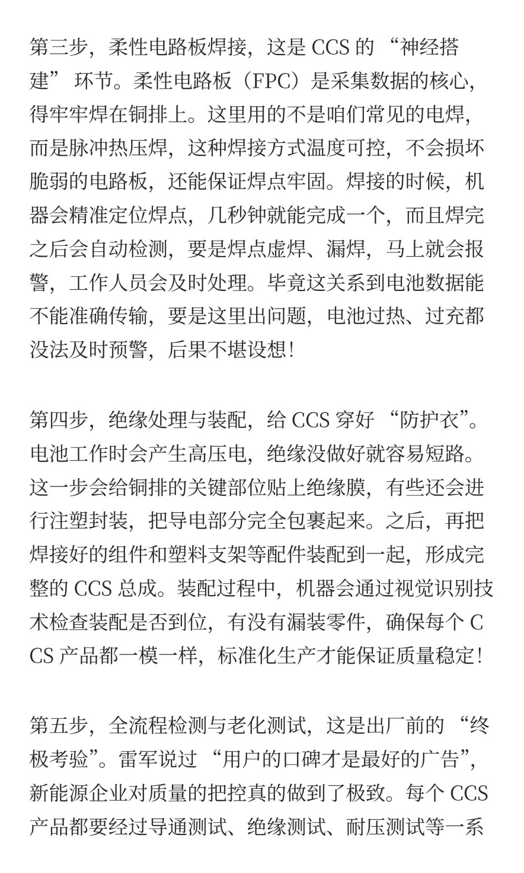 揭秘！新能源CCS 生产线到底有多牛？