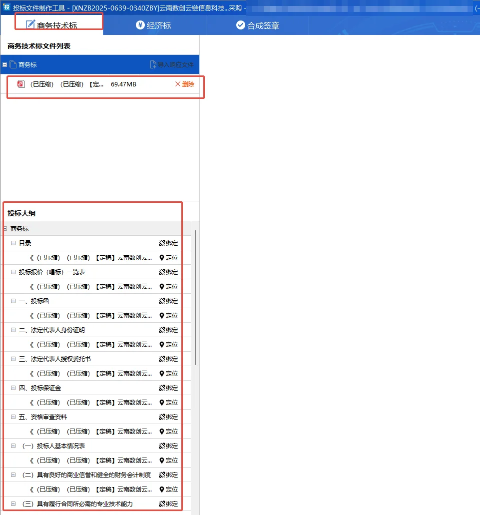 彩云电子招标采购平台