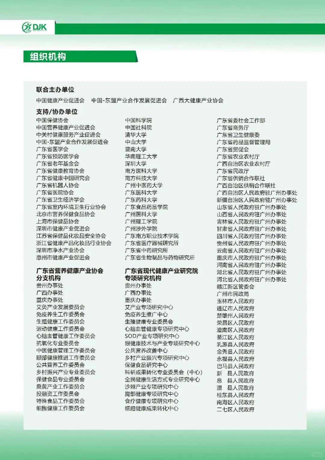 招商2| 第37届中国国际大健康产业博览会