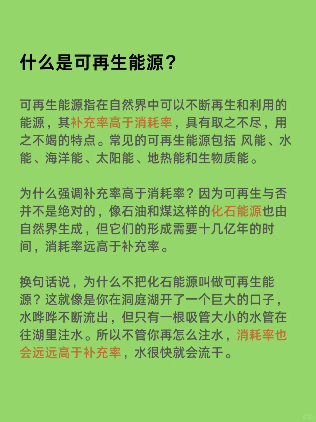 看懂碳中和必备词汇之「可再生能源」✅