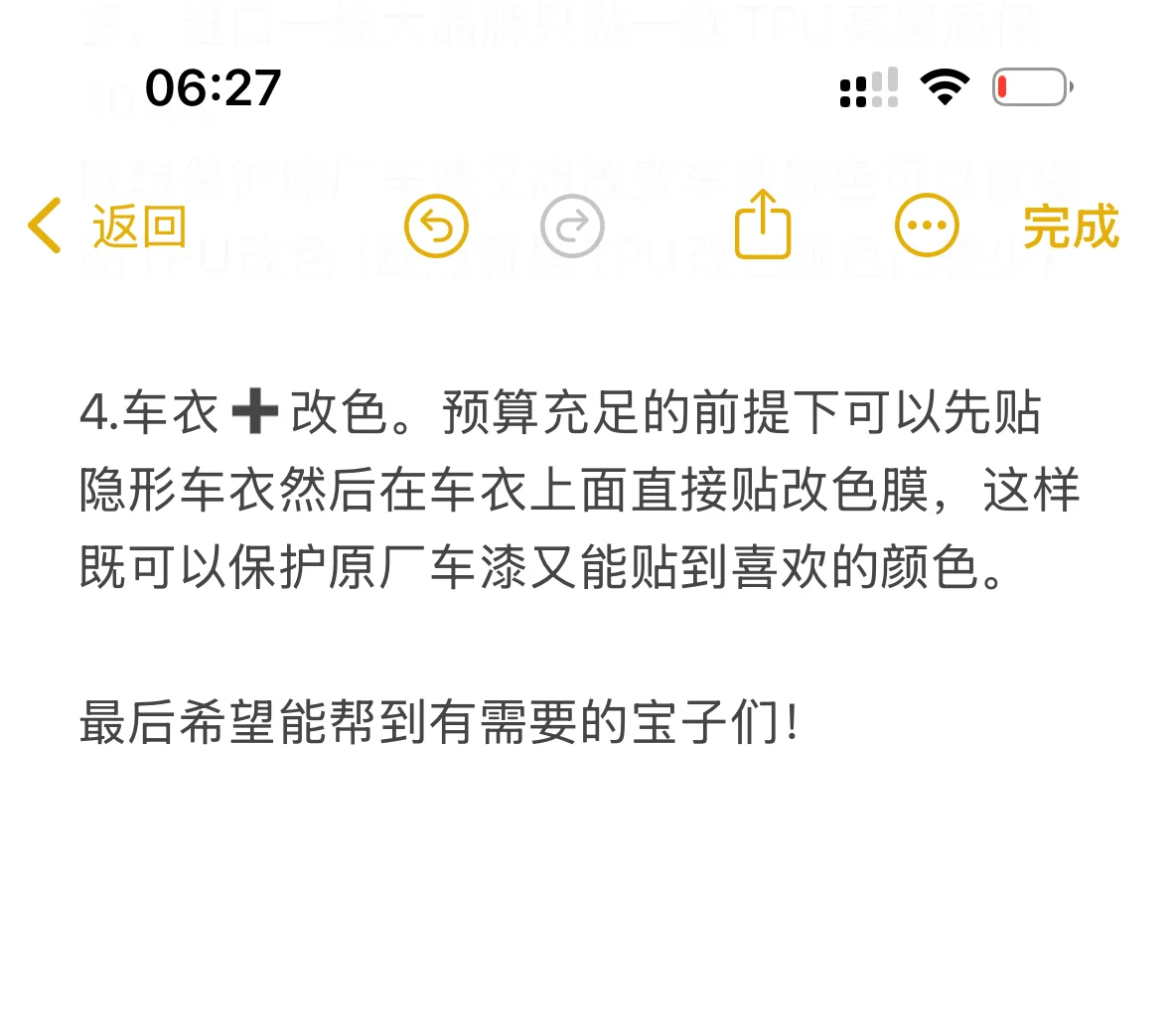 提车后车衣、改色膜怎么选？答案来了！纯分享