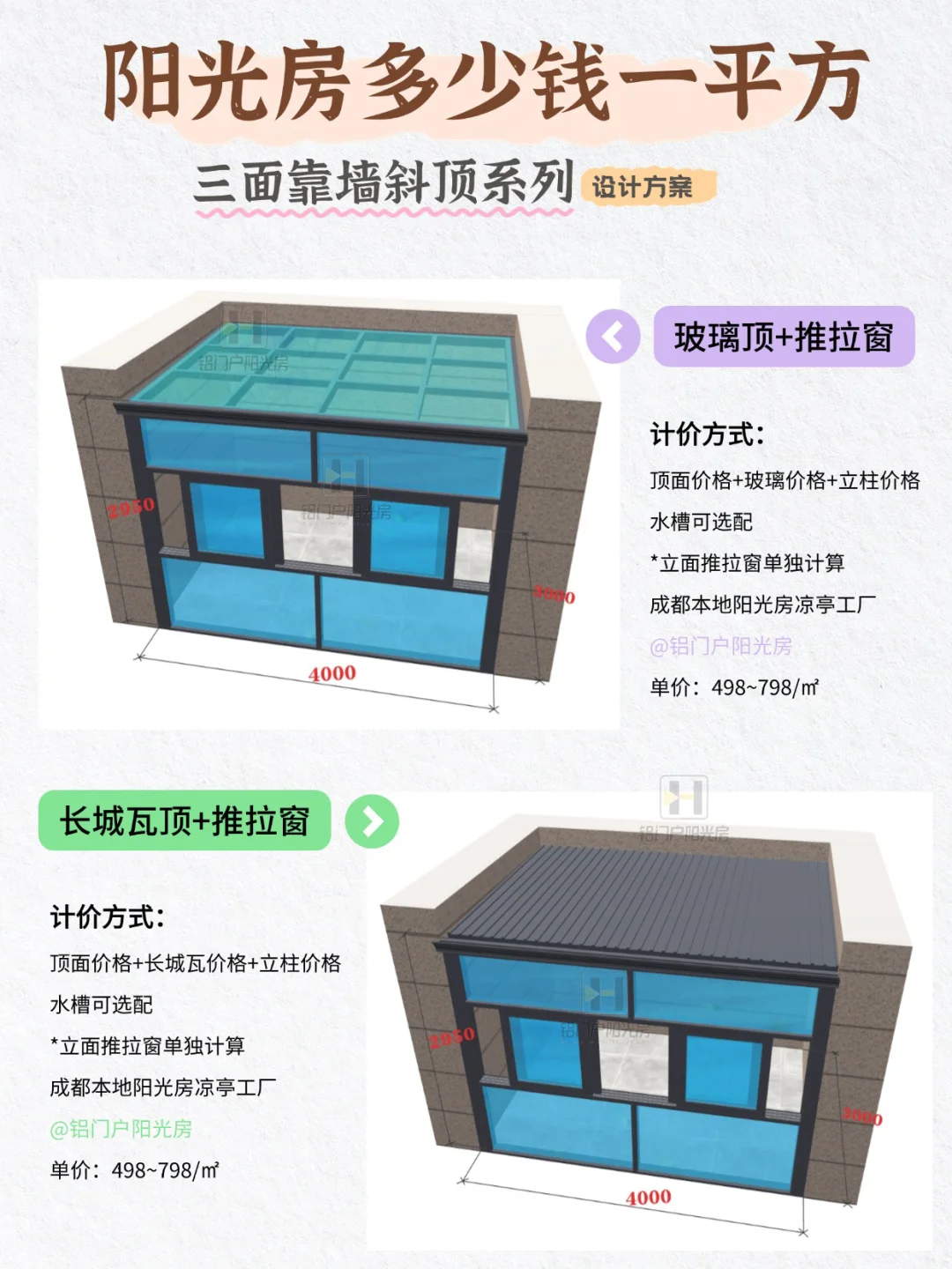 斜顶阳光房究竟多少钱一平？?附设计方案