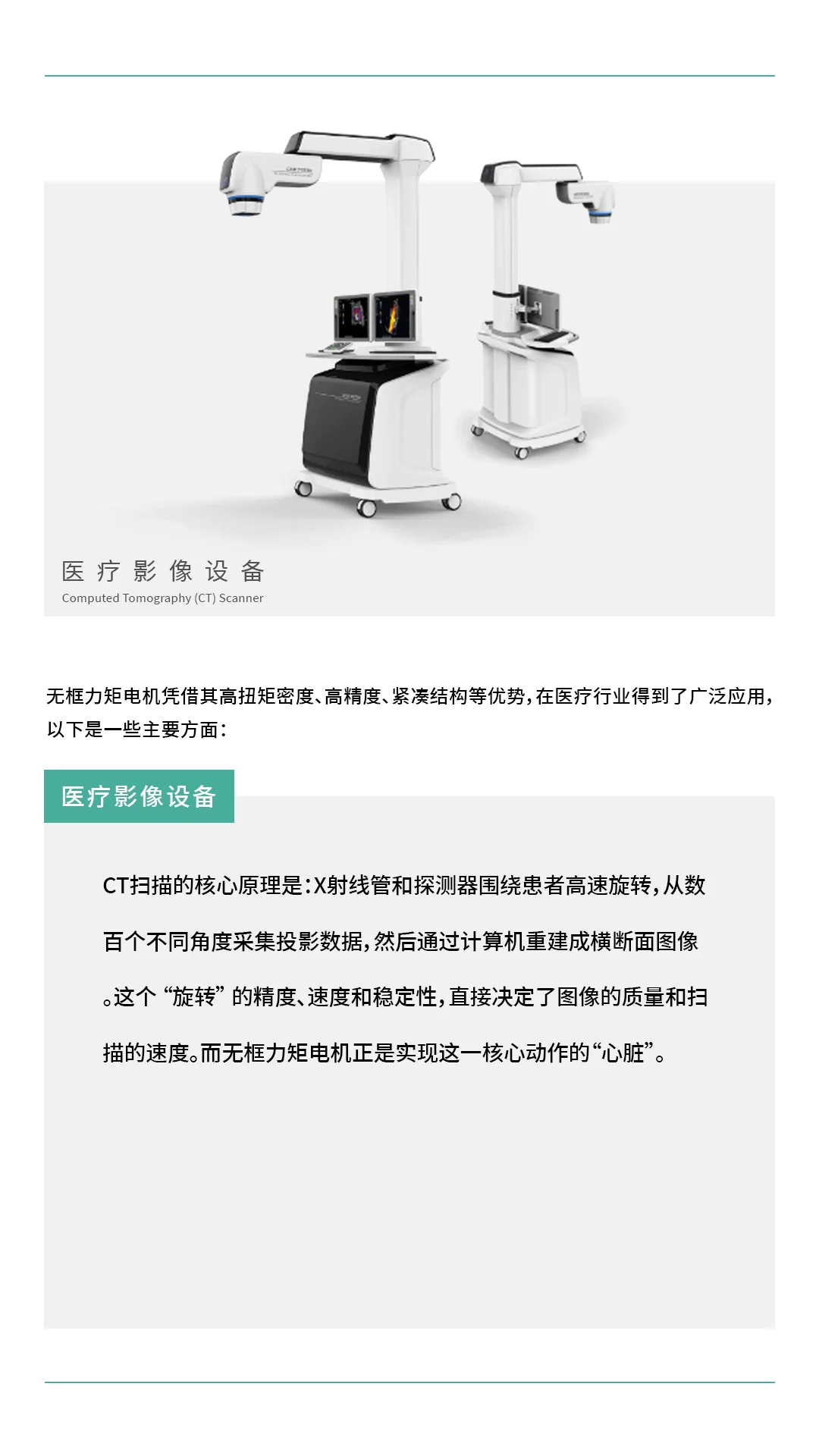 没有外壳的电机?它在医疗器械里能干嘛?