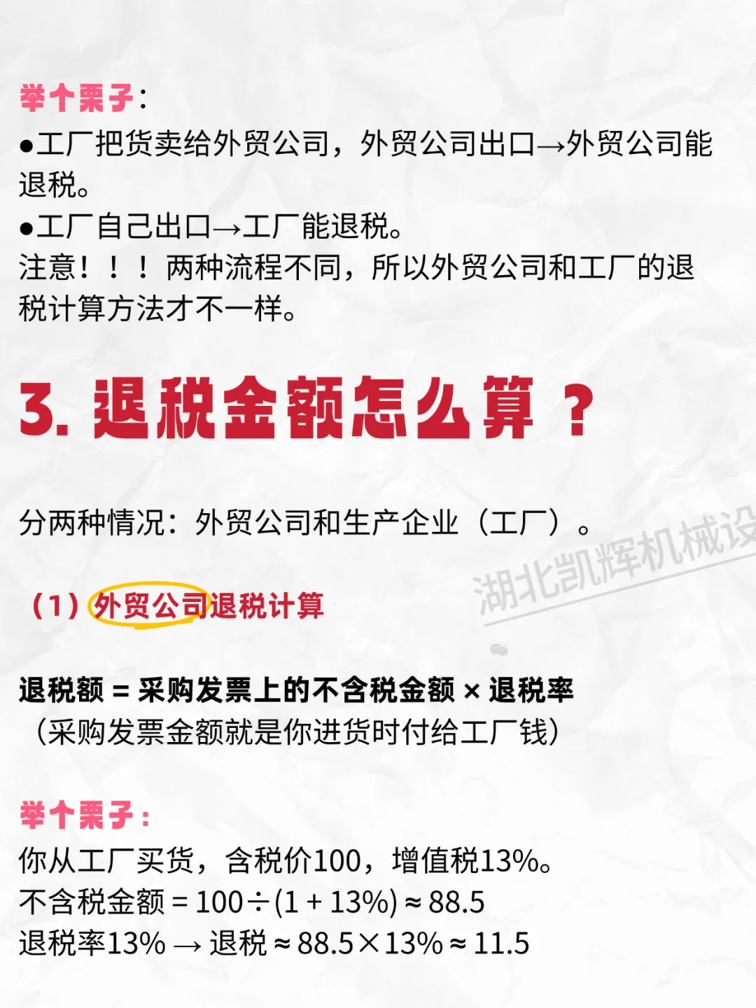 出口退税一句话说清楚?