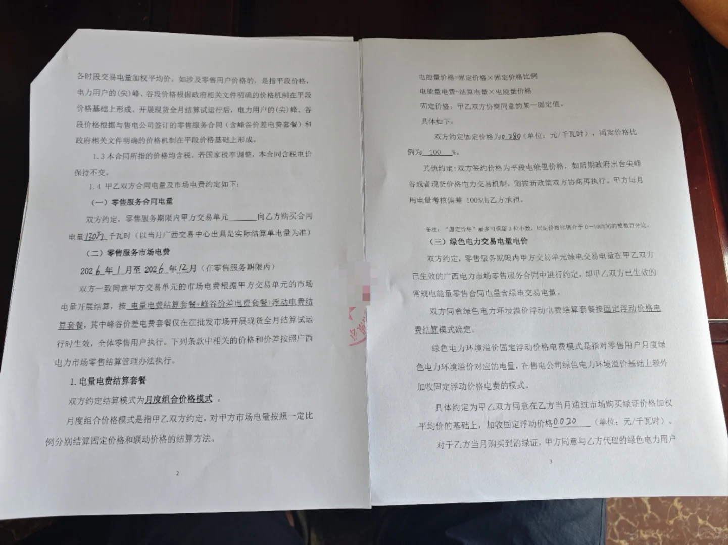 广西最新价格0.28线上线下双同步