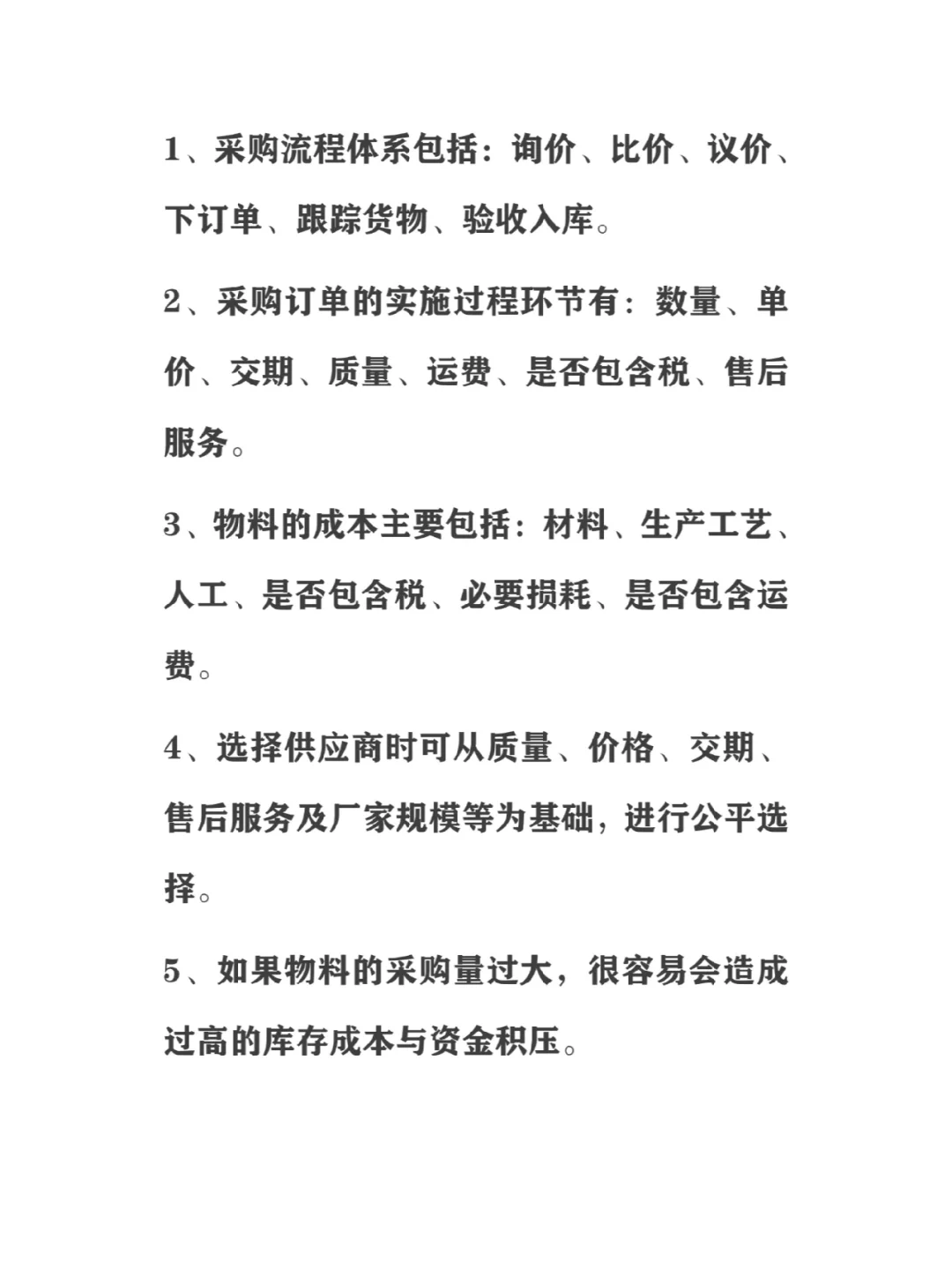 做采购一定要知道的30个小知识！！！