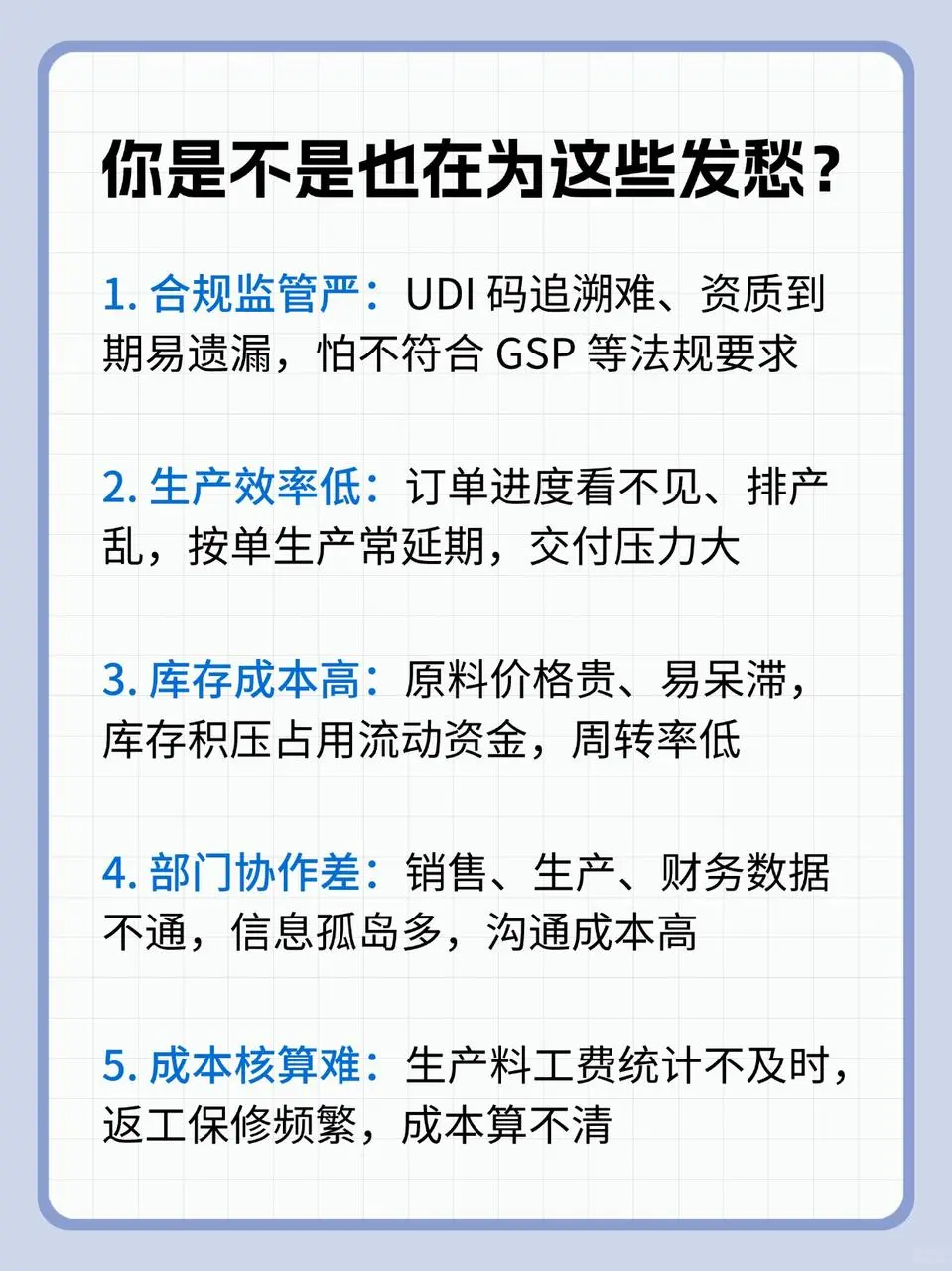 医疗器械制造企业逆袭秘诀！这款ERP太香了
