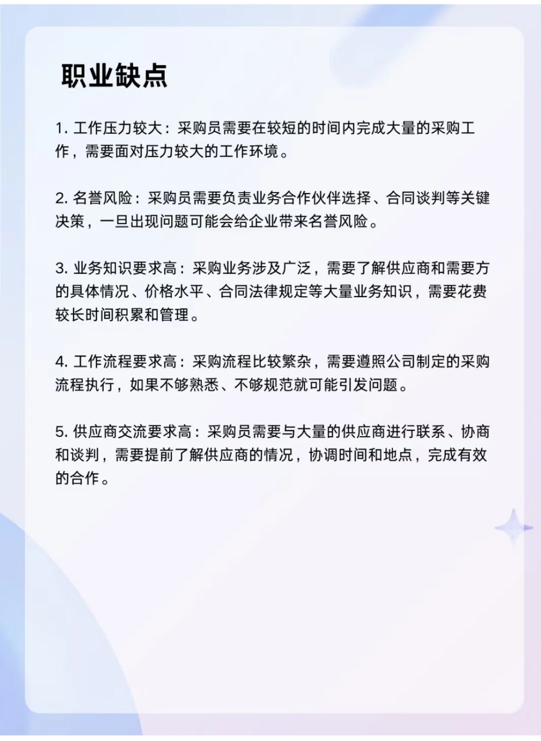“采购员”这一职业怎么样？