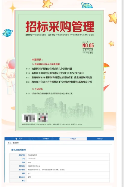 快来看！《招标采购管理》