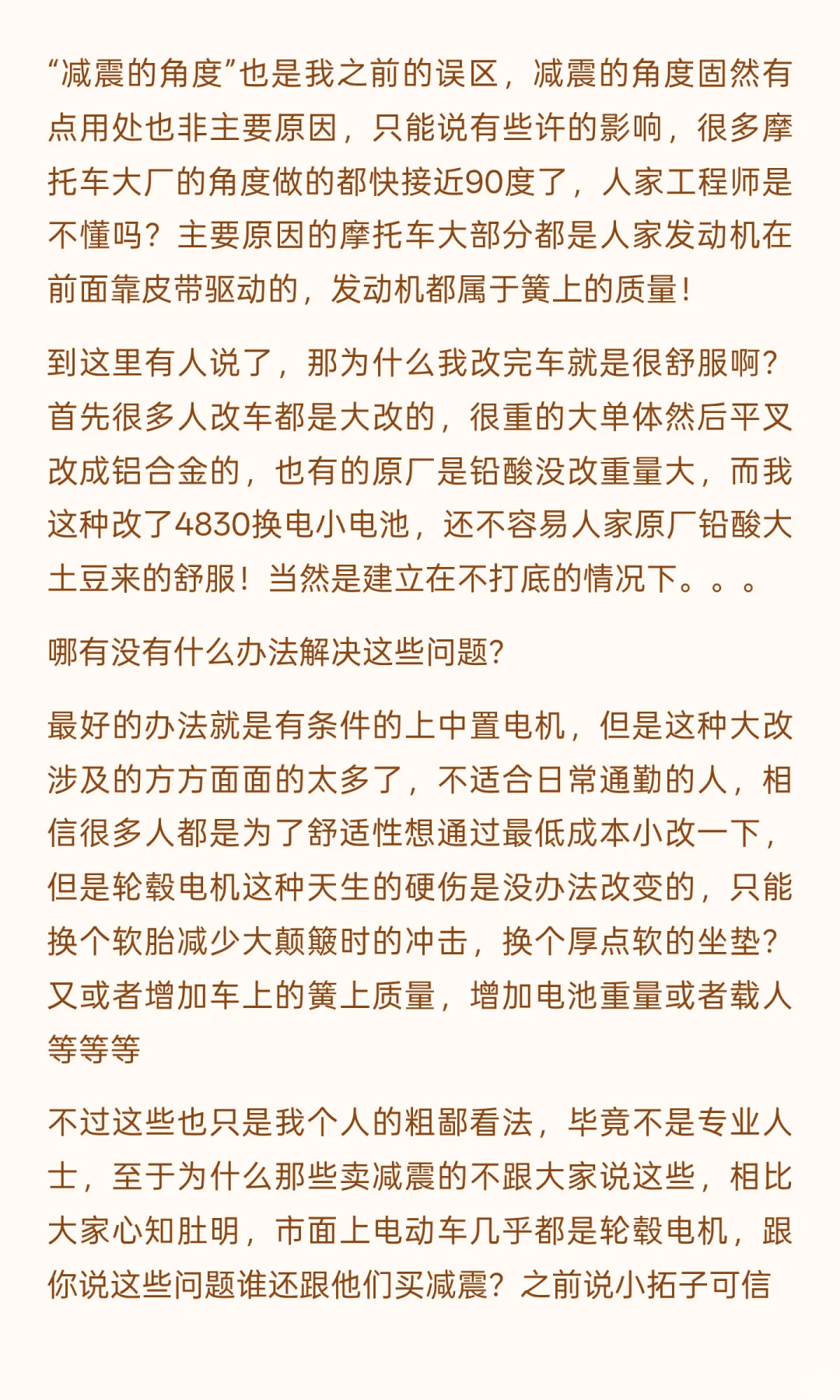 电动车不要直接更换后减震了！不搞懂这些都
