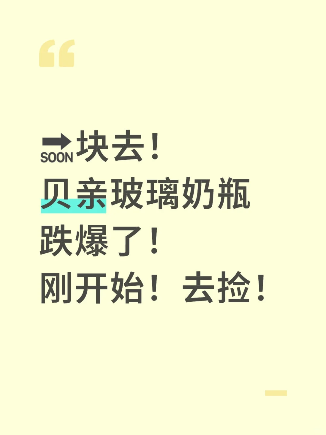 啊啊啊！！贝亲玻璃奶瓶！块啊