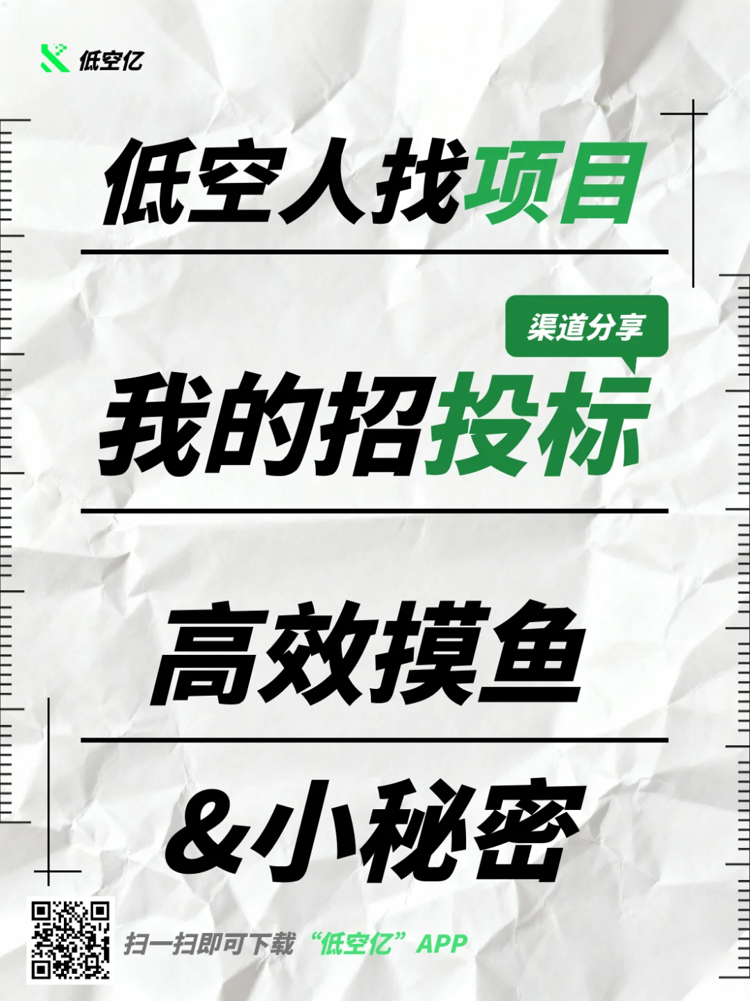 低空人找项目,高效摸鱼小秘诀