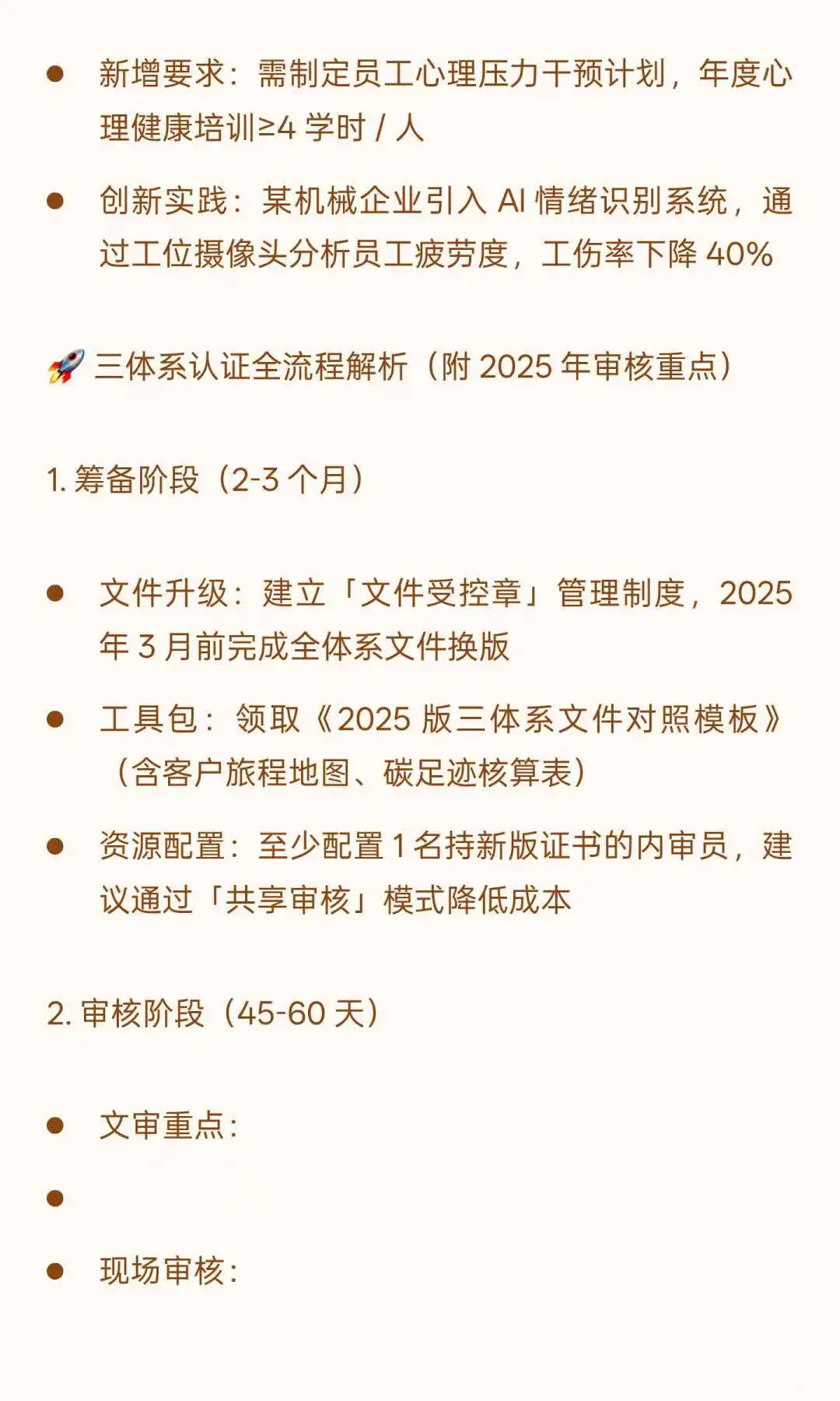 三体系认证大洗牌！企业合规必看的认证指南