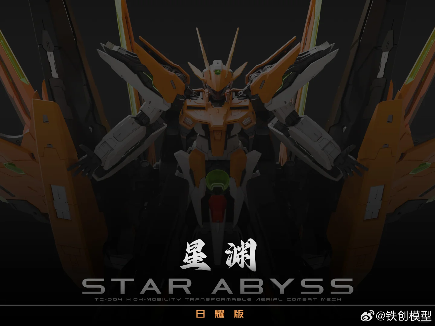 硬核模玩冲！星渊 合金骨架必入?