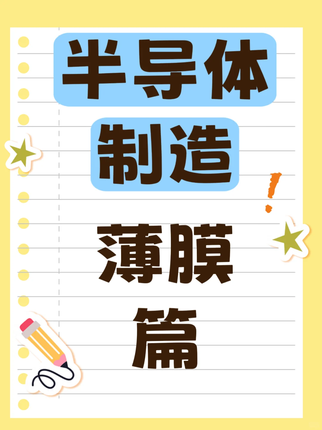 半导体制造书籍 薄膜篇