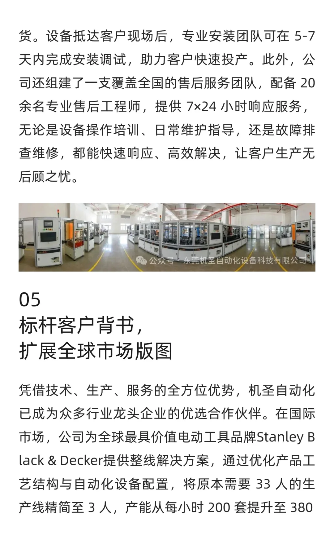 机圣自动化：锂电PACK 智造领航者