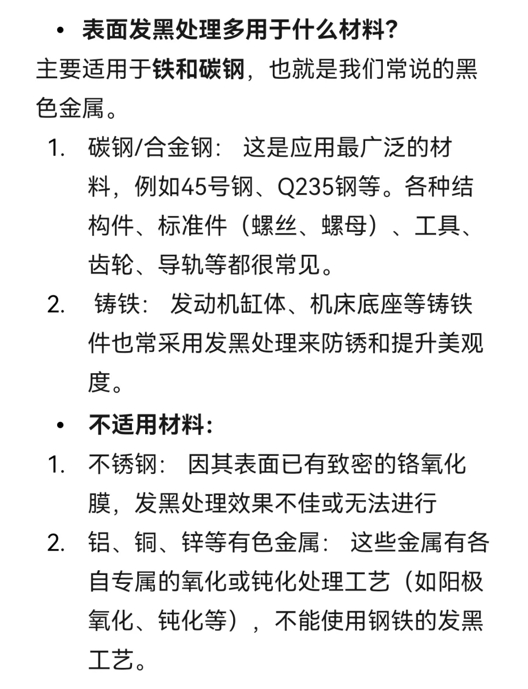 表面发黑处理是啥?