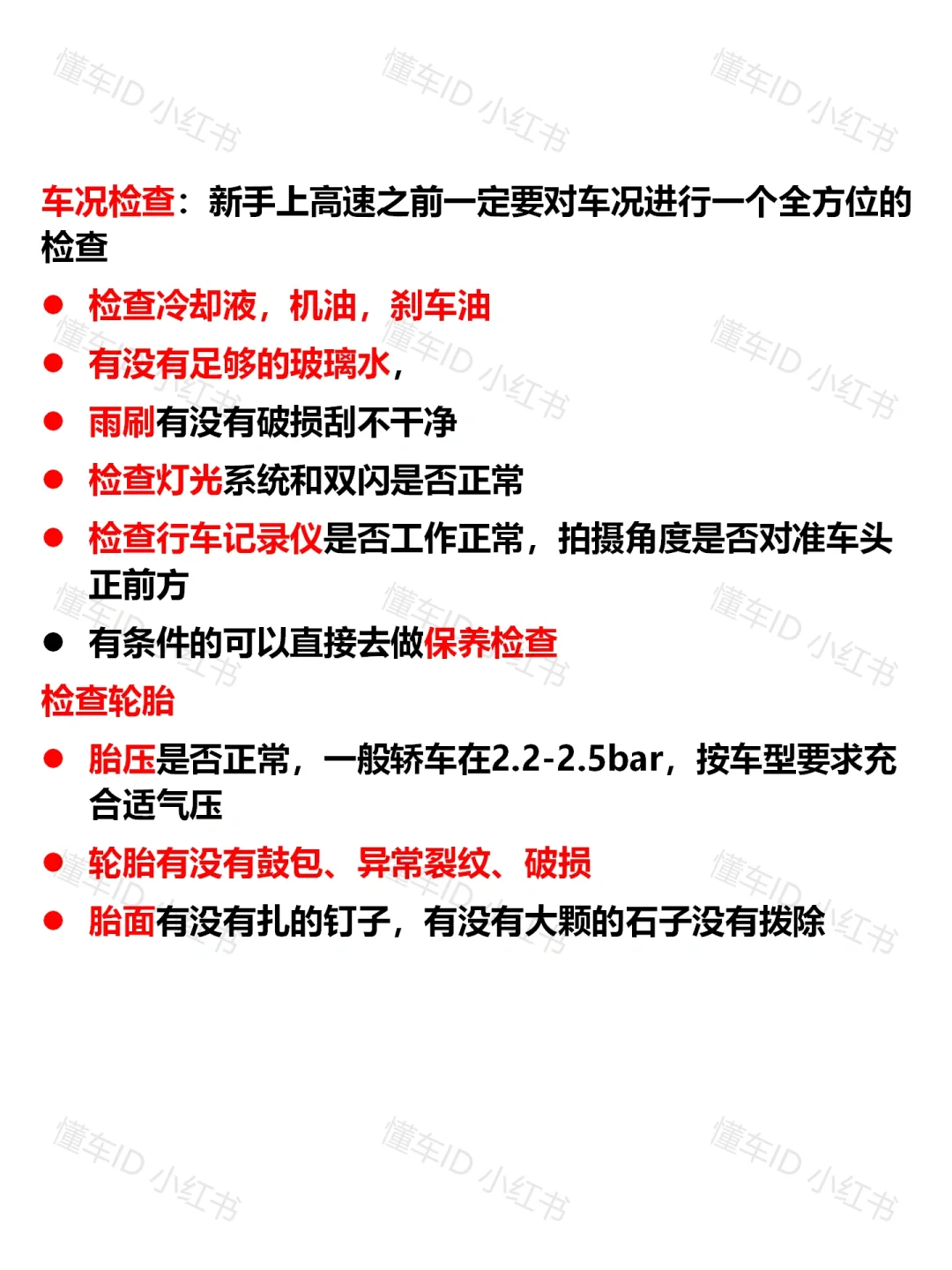 逼自己看完，你跑高速会很牛！新手必看?