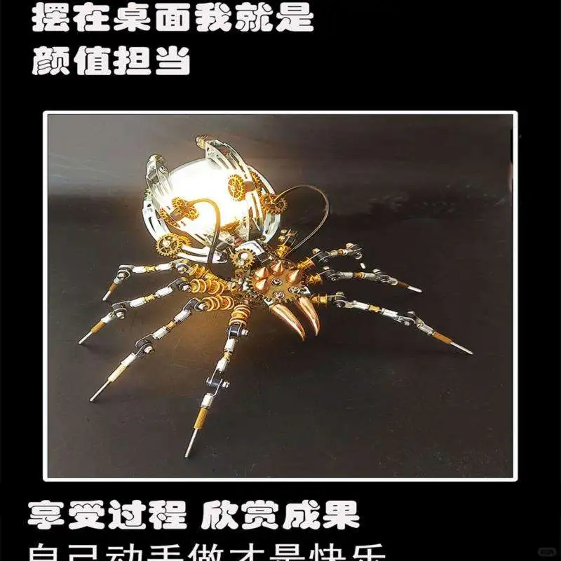 金属蜘蛛机械拼装玩具，男生の高能手作礼