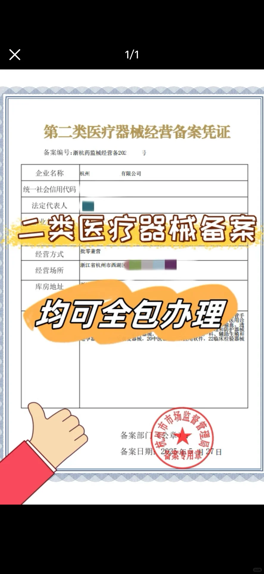 浙江求个二类医疗器械备案办理的