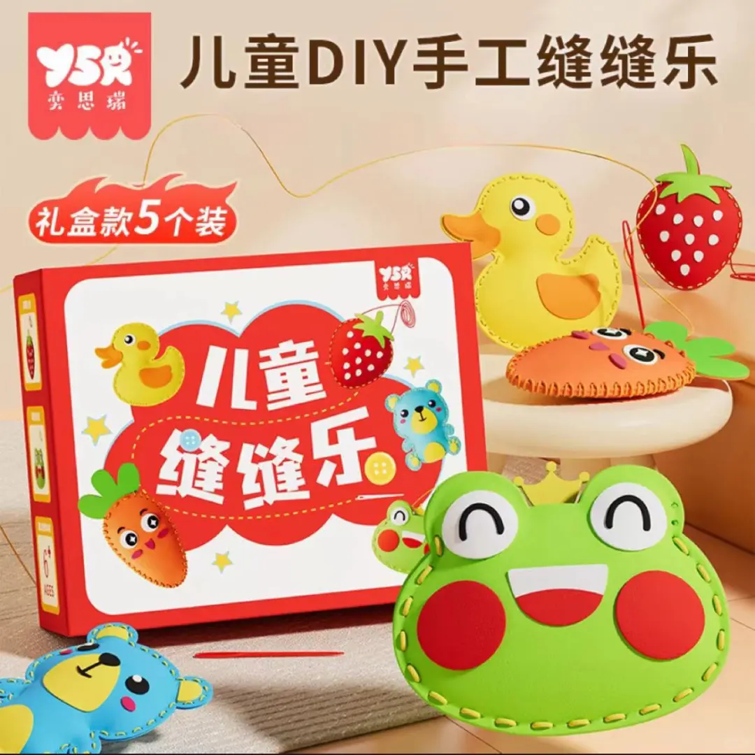 儿童缝缝乐玩具，开启创意之旅