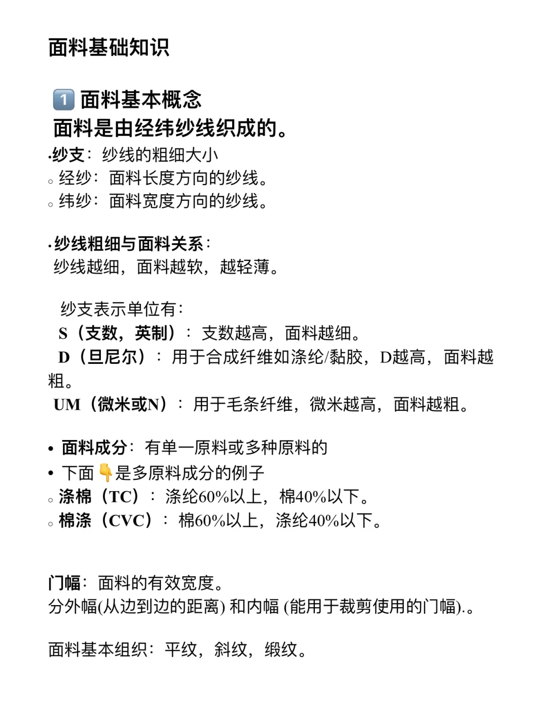 面料ll搞懂成分，纱支，重量，选对面料不踩坑！